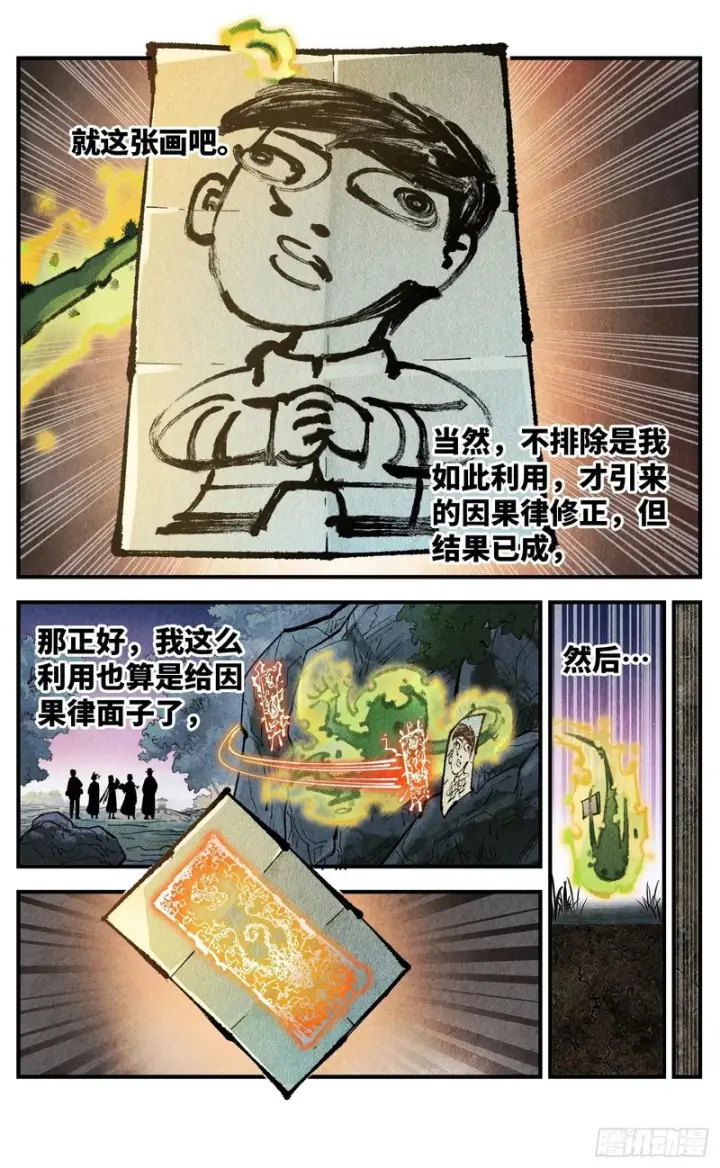 《日月同错》第一百四十六回：日月之力  上图9