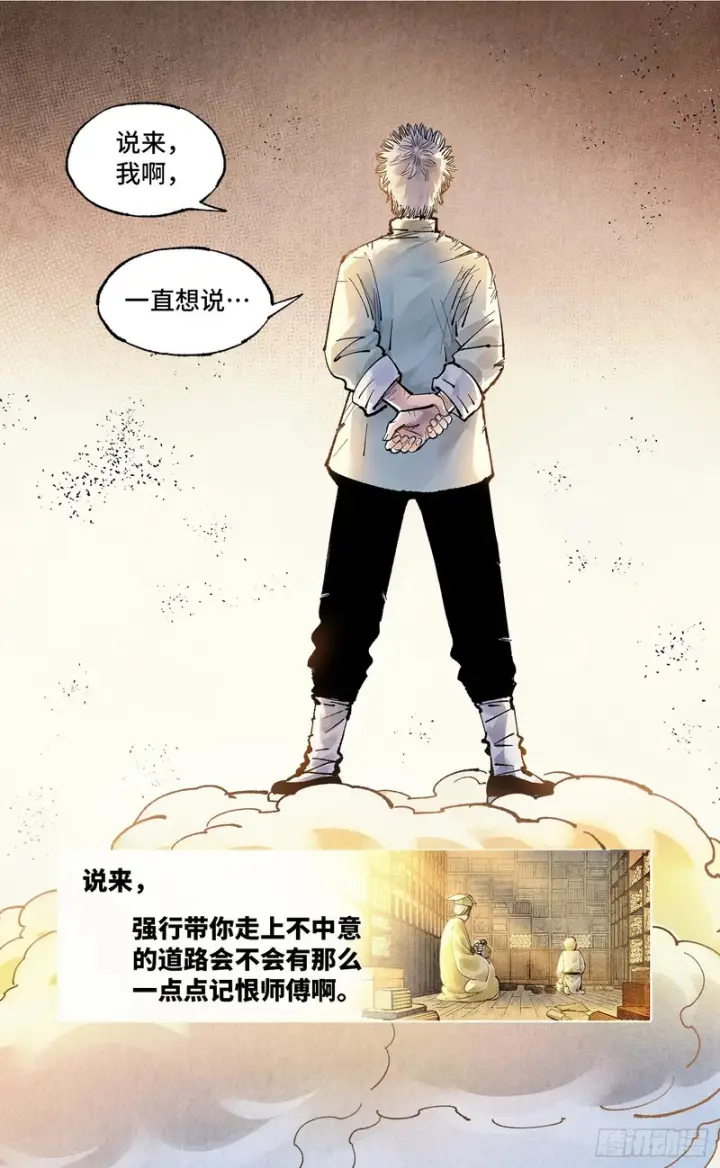 漫画《日月同错》第一百六十五回：日月同错第12张图