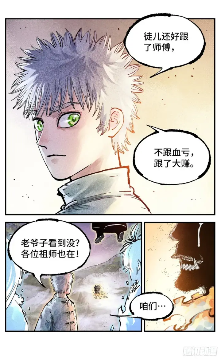 漫画《日月同错》第一百六十五回：日月同错第13张图