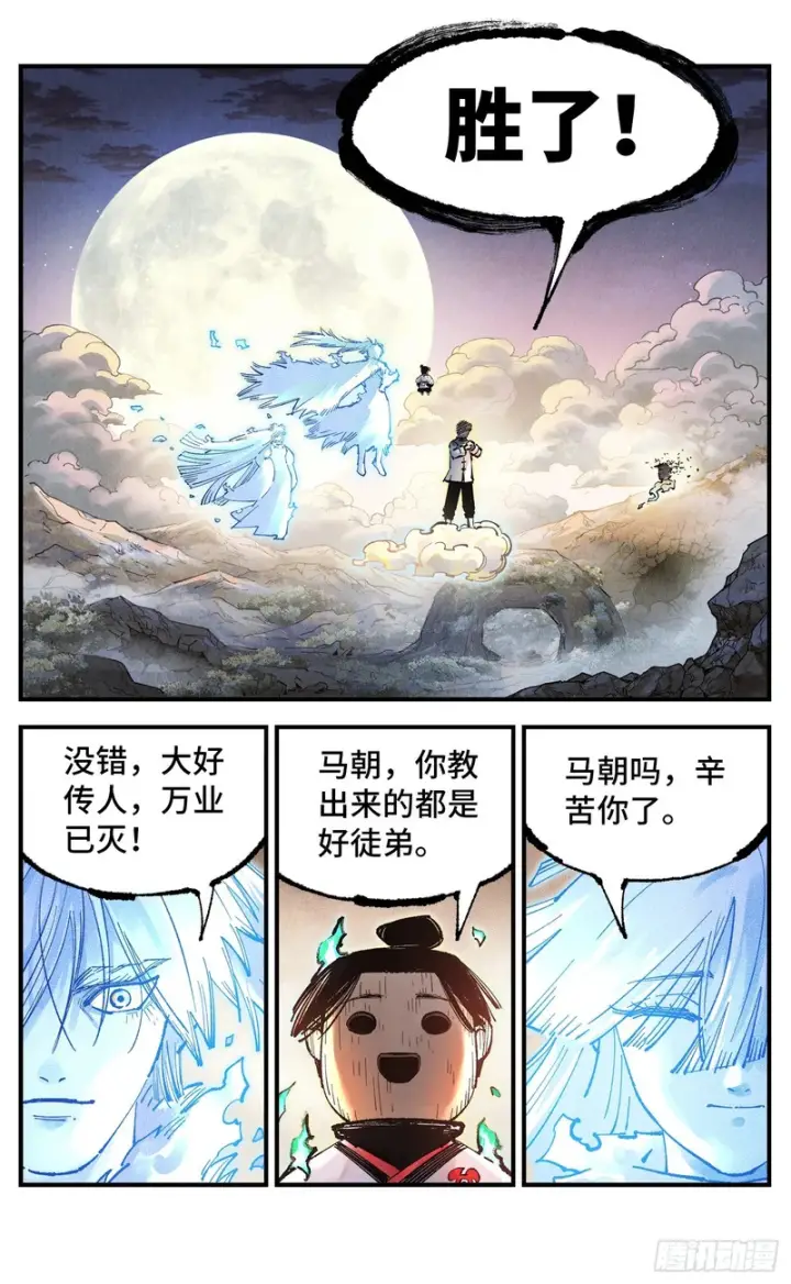 漫画《日月同错》第一百六十五回：日月同错第14张图
