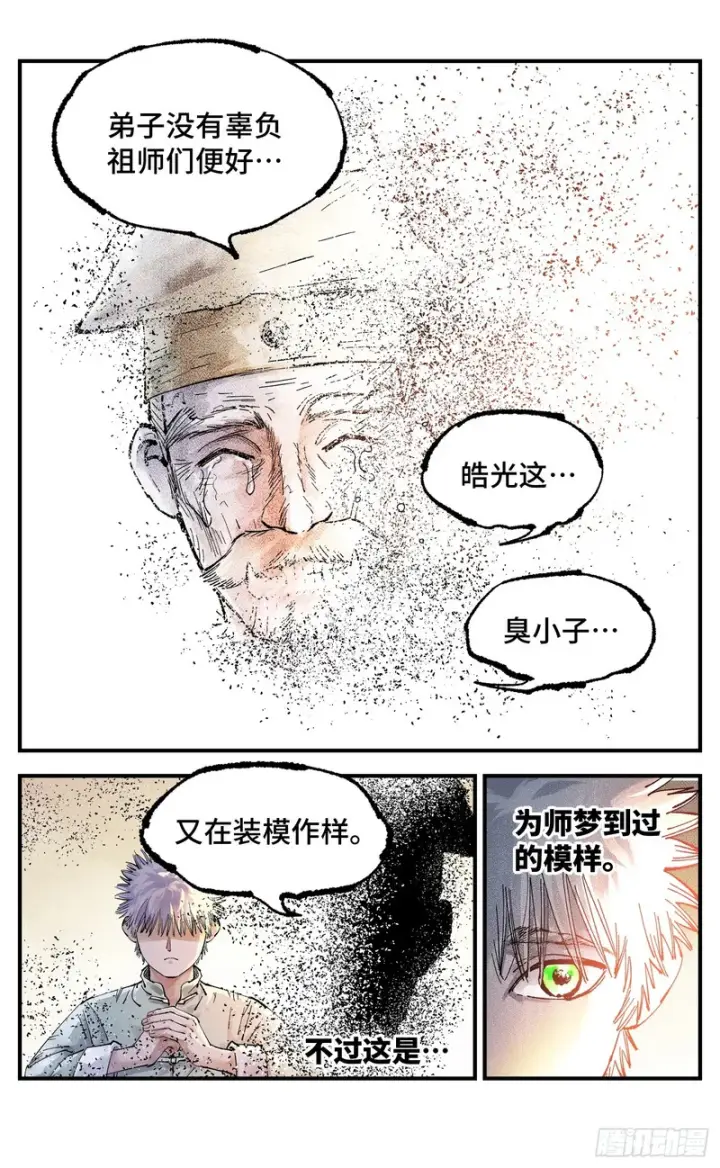 漫画《日月同错》第一百六十五回：日月同错第15张图