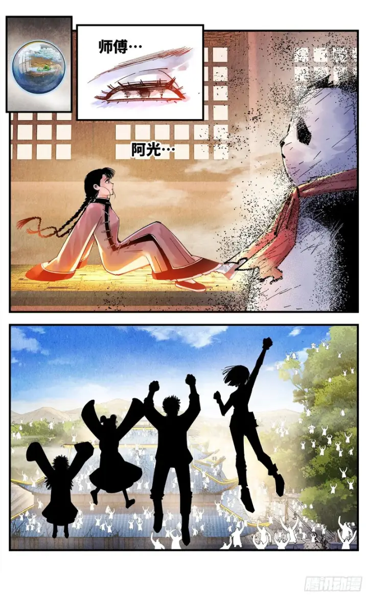 漫画《日月同错》第一百六十五回：日月同错第17张图