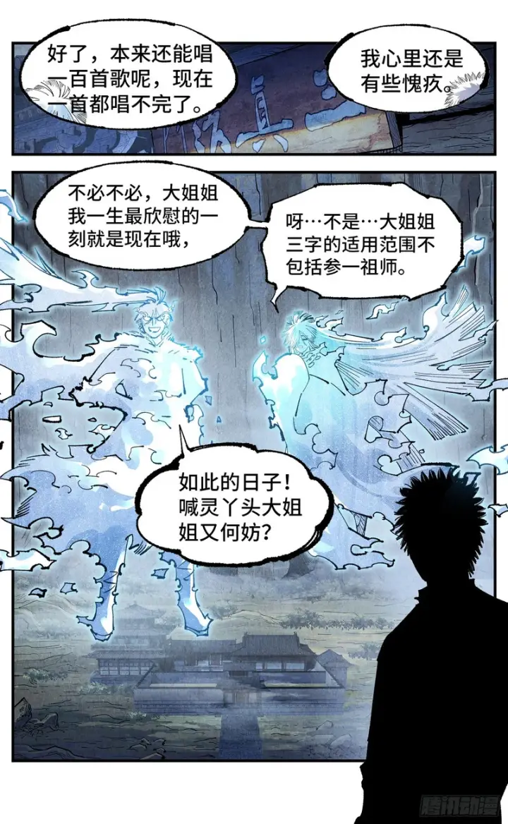 漫画《日月同错》第一百六十五回：日月同错第18张图