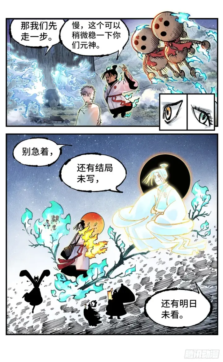 漫画《日月同错》第一百六十五回：日月同错第19张图