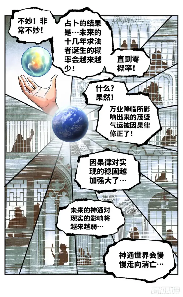 漫画《日月同错》第一百六十五回：日月同错第23张图