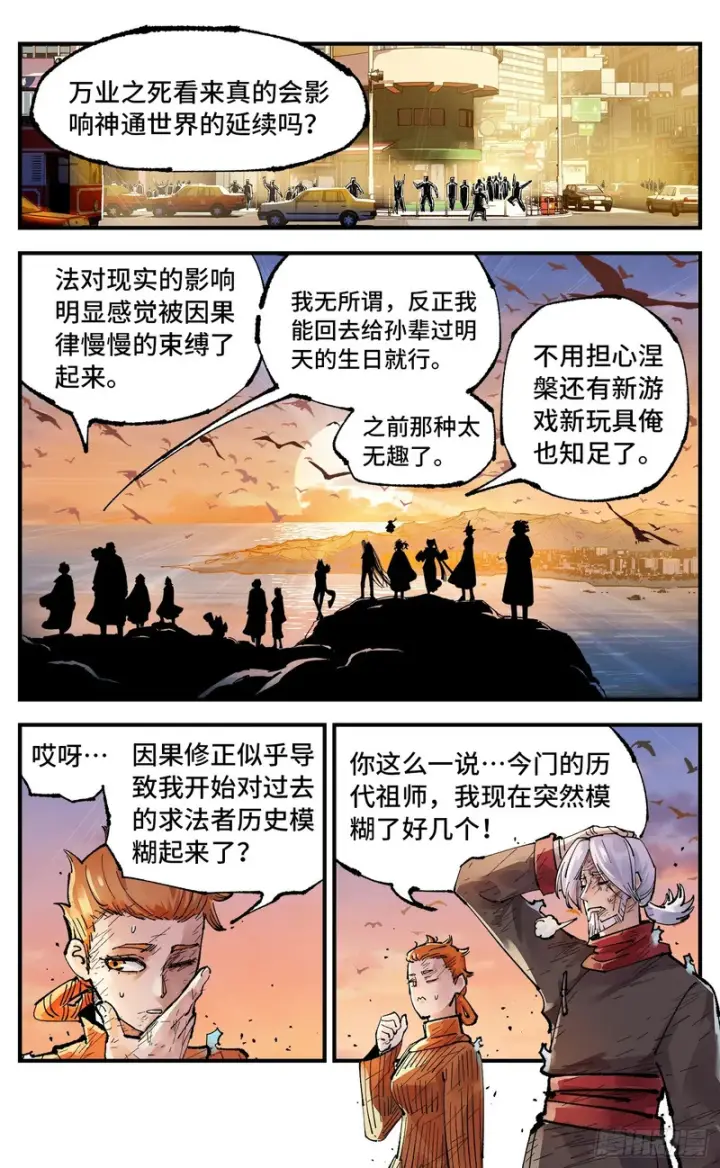 漫画《日月同错》第一百六十五回：日月同错第25张图