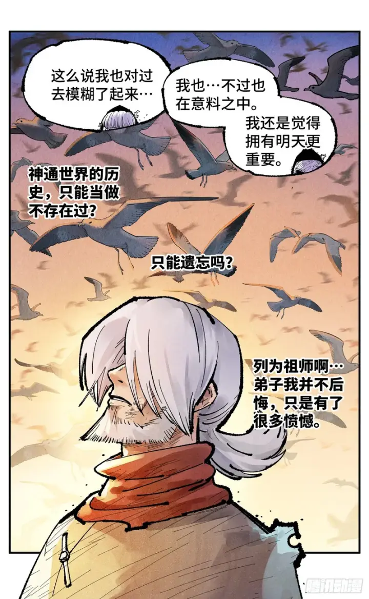 漫画《日月同错》第一百六十五回：日月同错第26张图