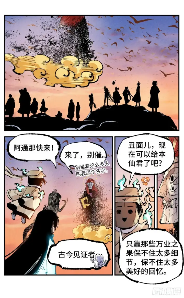 漫画《日月同错》第一百六十五回：日月同错第27张图