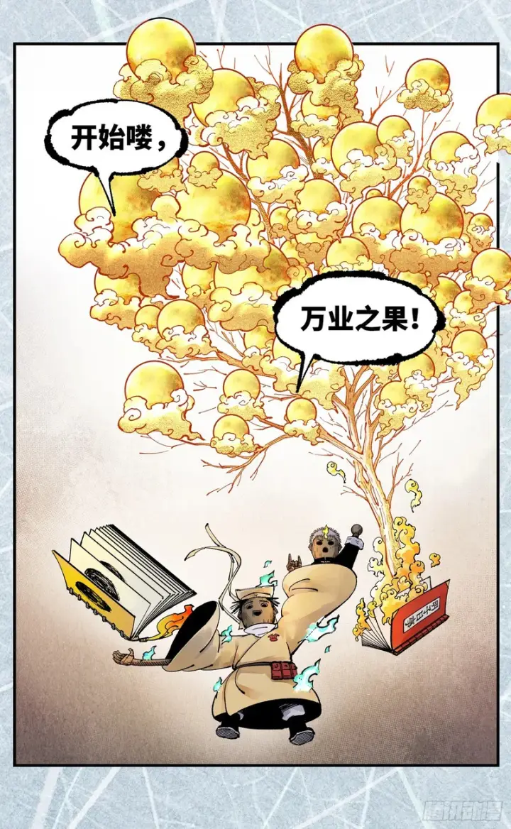 漫画《日月同错》第一百六十五回：日月同错第29张图