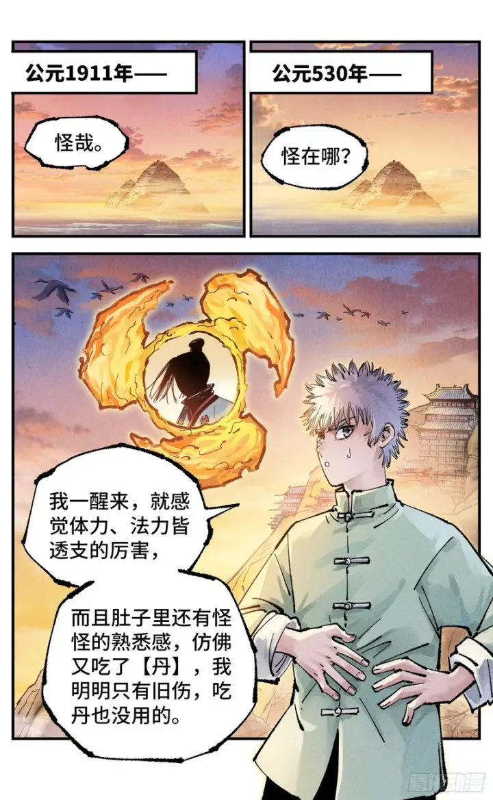 漫画《日月同错》第一百六十五回：日月同错第49张图