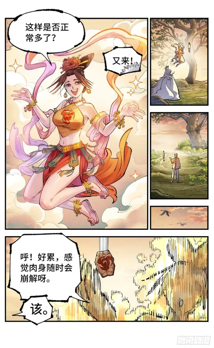 漫画《日月同错》第一百六十五回：日月同错第51张图