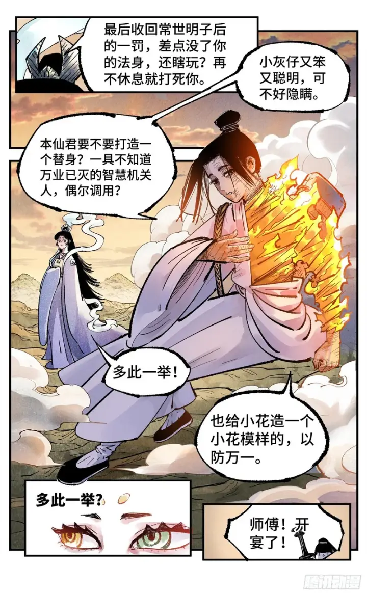 漫画《日月同错》第一百六十五回：日月同错第52张图