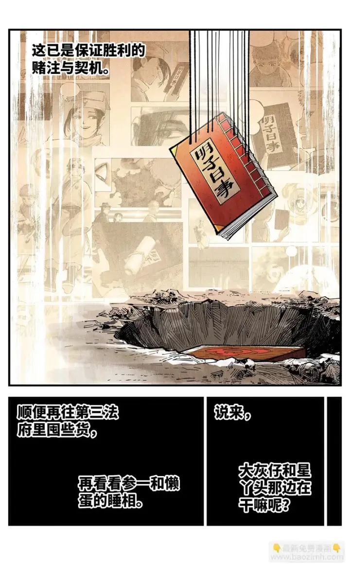 漫画《日月同错》第一百六十五回：日月同错第55张图