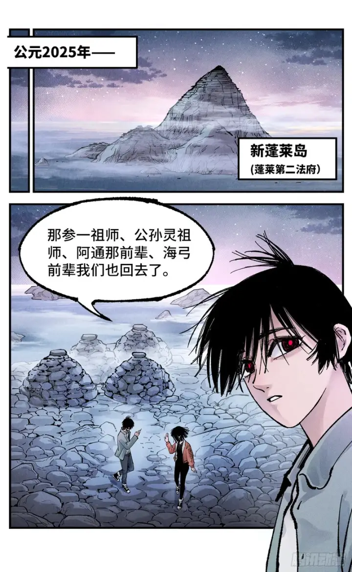 漫画《日月同错》第一百六十五回：日月同错第56张图
