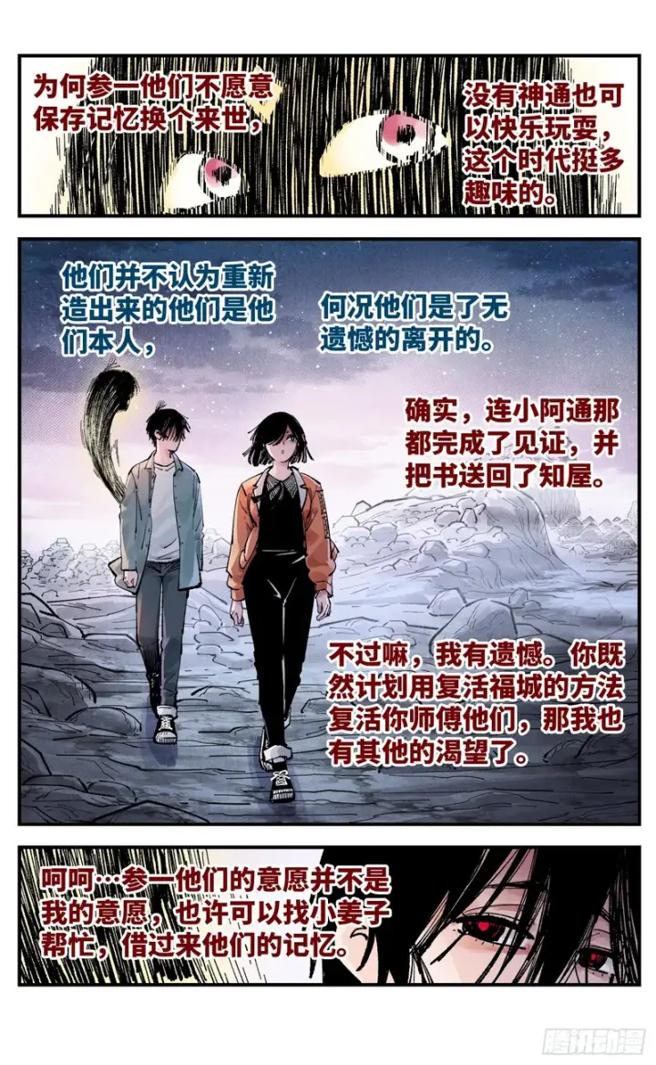 漫画《日月同错》第一百六十五回：日月同错第57张图