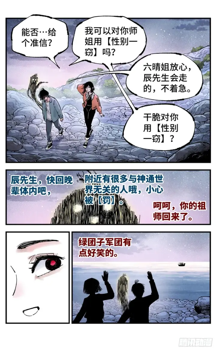 漫画《日月同错》第一百六十五回：日月同错第60张图