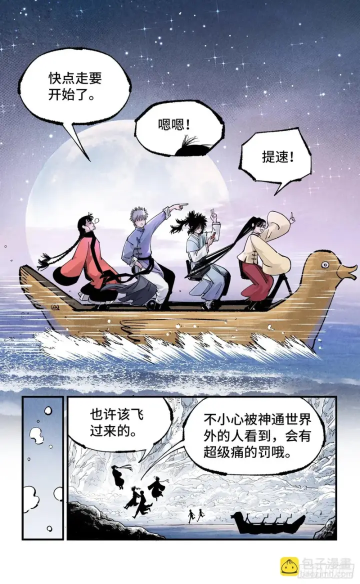 漫画《日月同错》第一百六十五回：日月同错第61张图