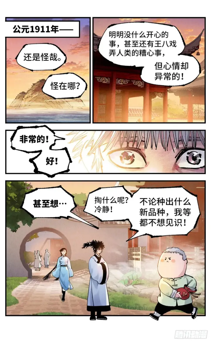 漫画《日月同错》第一百六十五回：日月同错第64张图