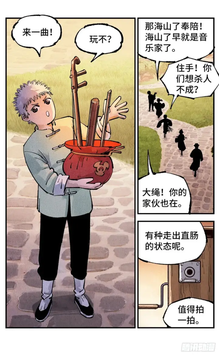 漫画《日月同错》第一百六十五回：日月同错第65张图