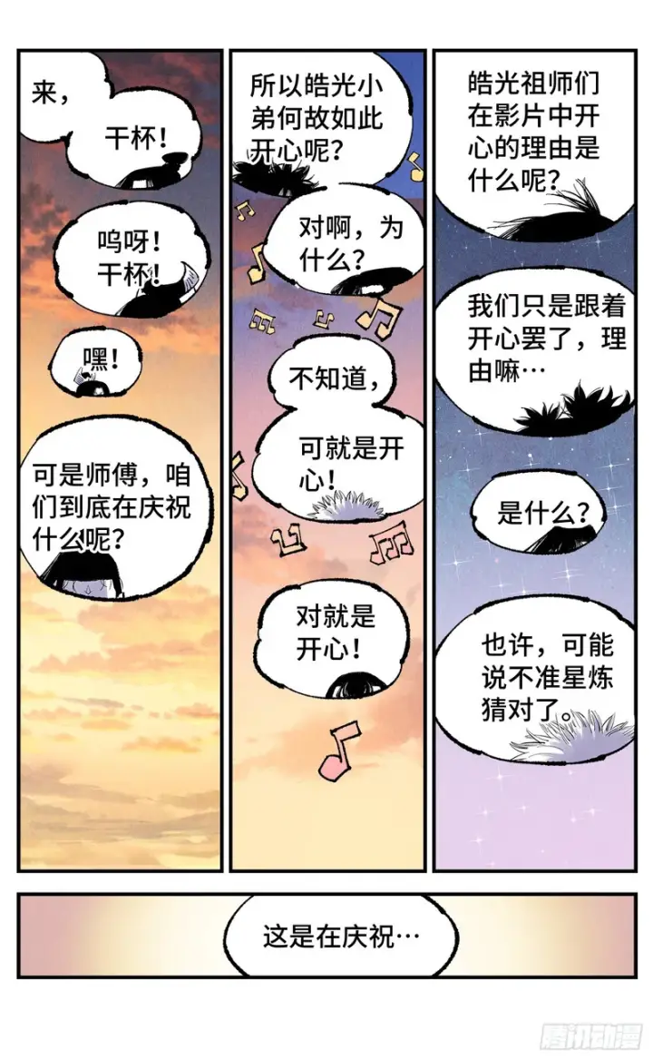 漫画《日月同错》第一百六十五回：日月同错第69张图