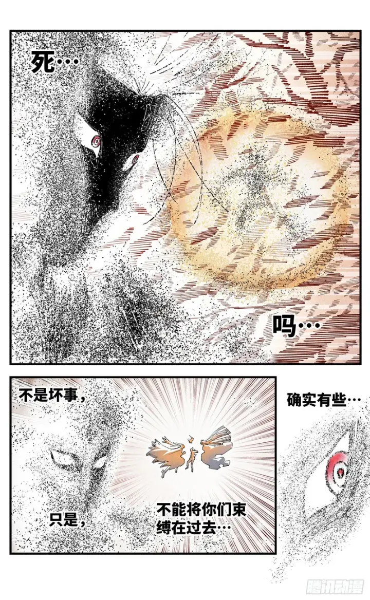 漫画《日月同错》第一百六十五回：日月同错第7张图