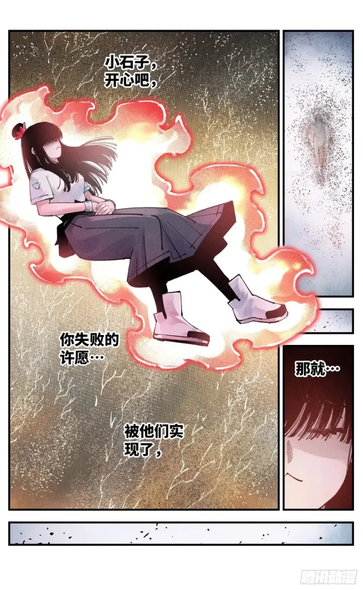 漫画《日月同错》第一百六十五回：日月同错第9张图