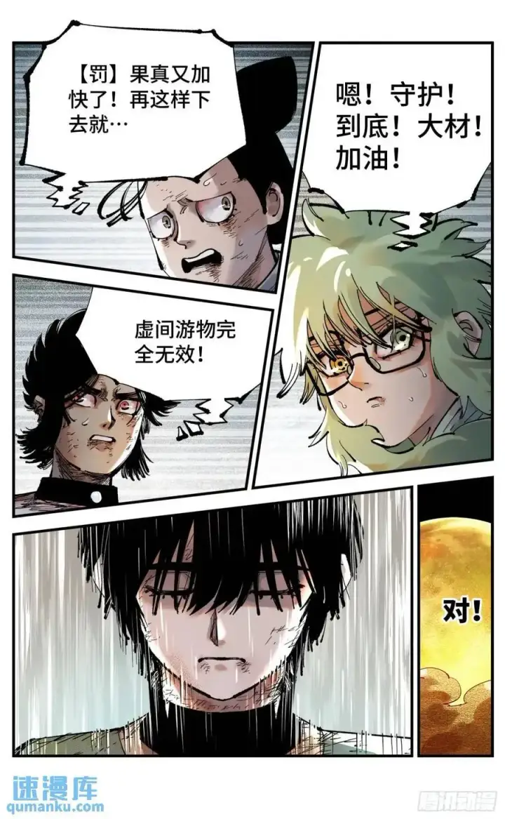 漫画《日月同错》第一百二十回 万业之错 下第18张图