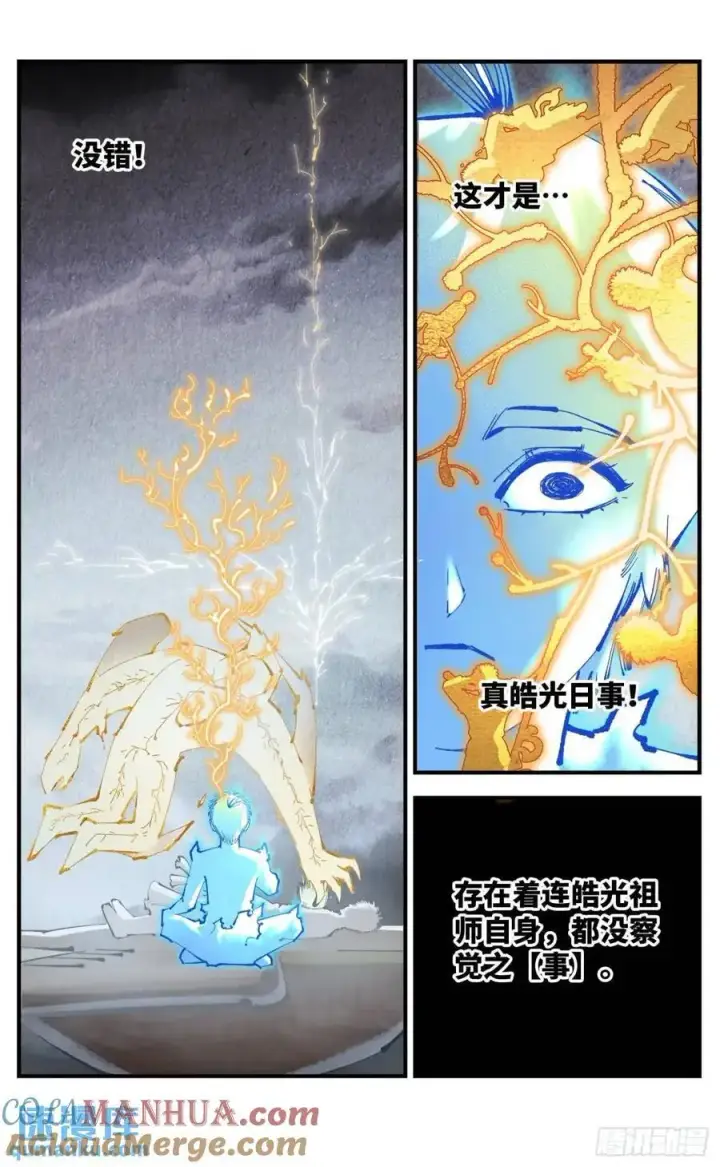 漫画《日月同错》第一百二十回 万业之错 下第19张图