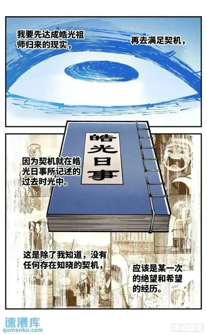 漫画《日月同错》第一百二十回 万业之错 下第2张图