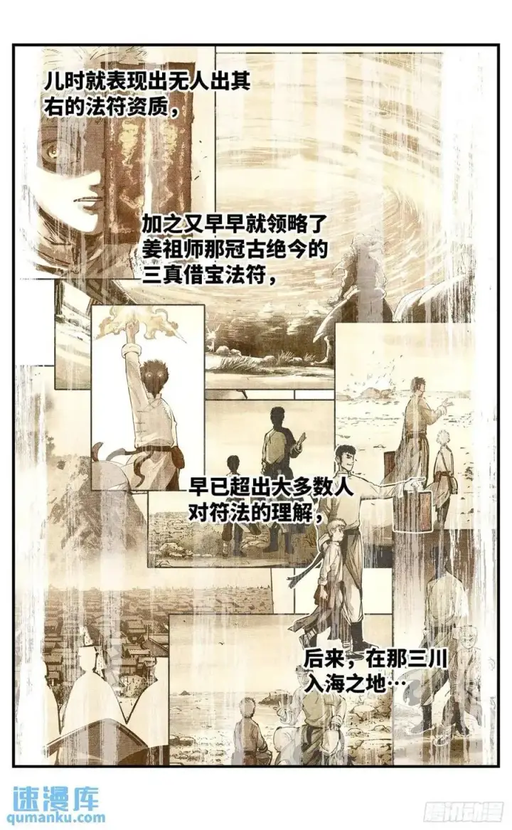 漫画《日月同错》第一百二十回 万业之错 下第20张图