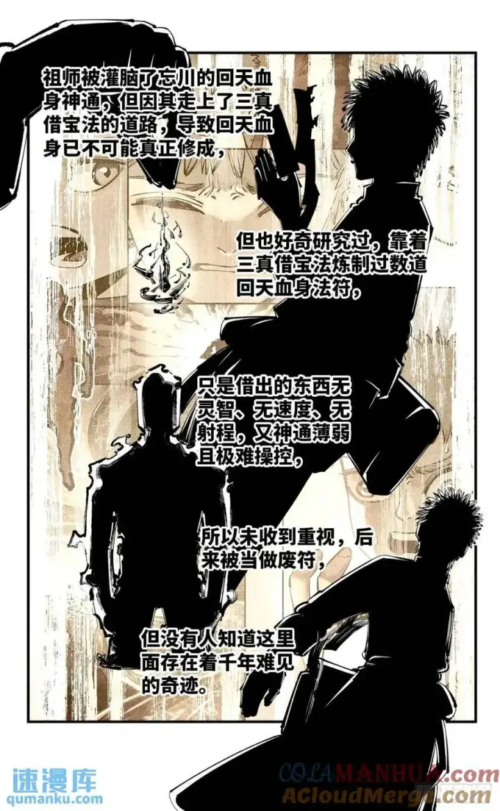 漫画《日月同错》第一百二十回 万业之错 下第21张图