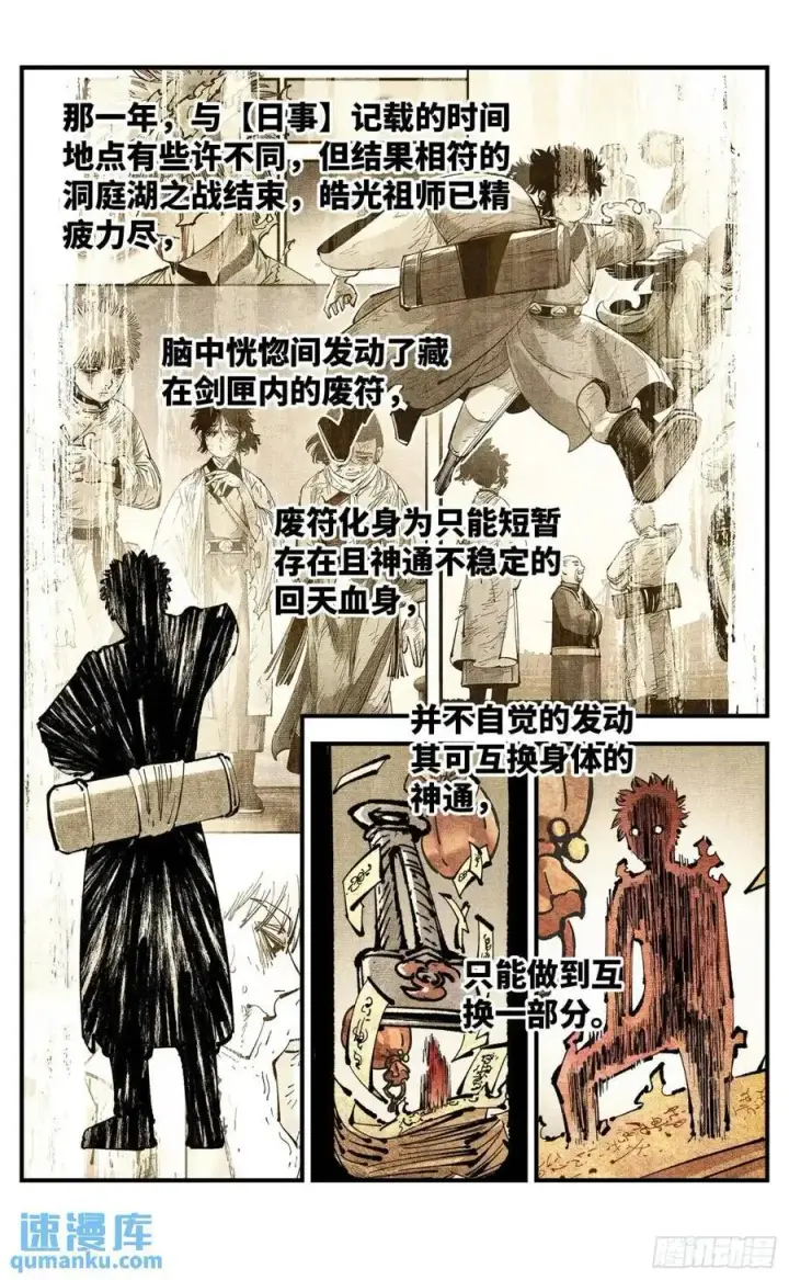 漫画《日月同错》第一百二十回 万业之错 下第22张图