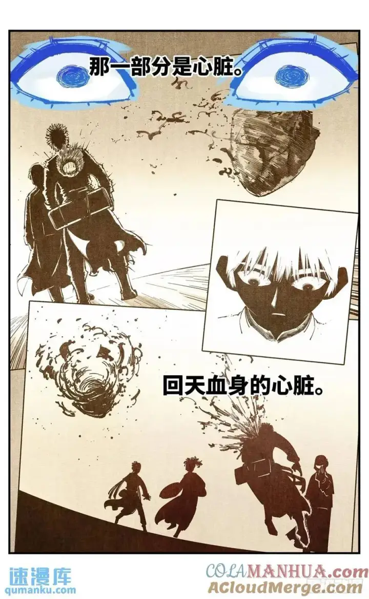 漫画《日月同错》第一百二十回 万业之错 下第23张图
