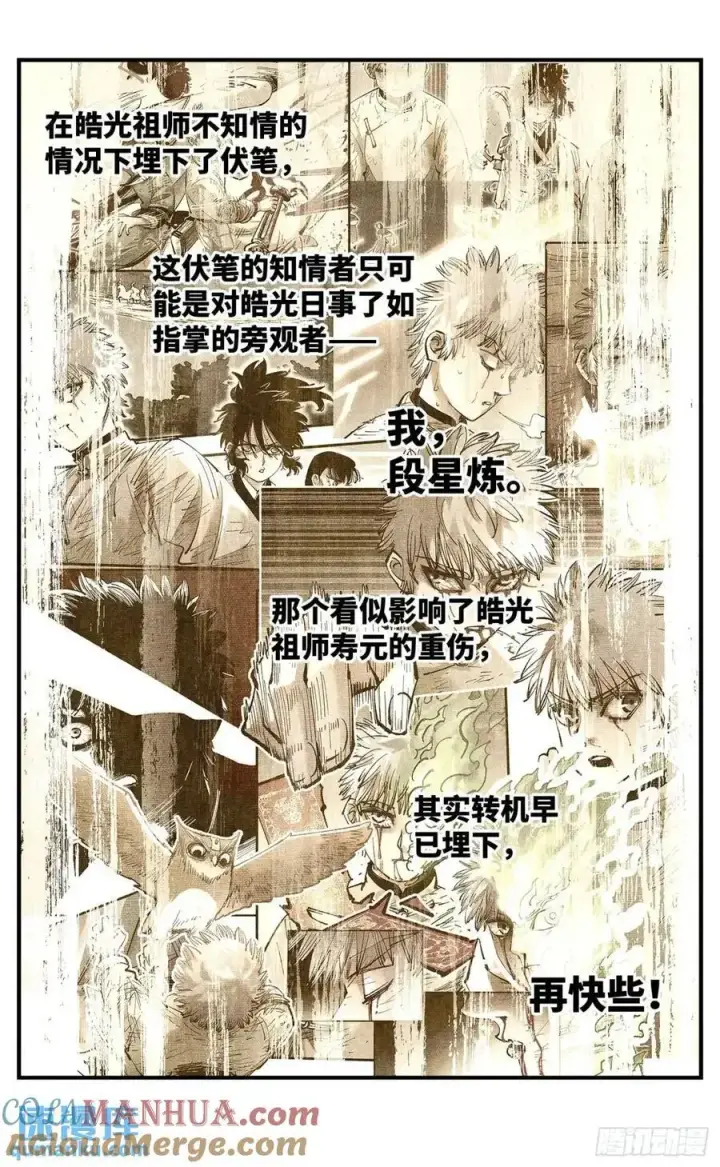 漫画《日月同错》第一百二十回 万业之错 下第3张图