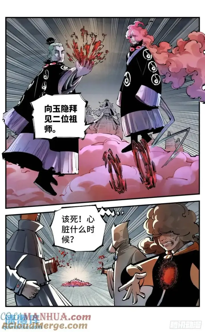 漫画《日月同错》第一百二十回 万业之错 下第5张图