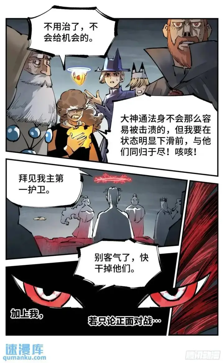 漫画《日月同错》第一百二十回 万业之错 下第6张图