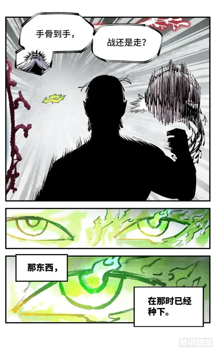 漫画《日月同错》第一百二十二回 万业皓命第10张图