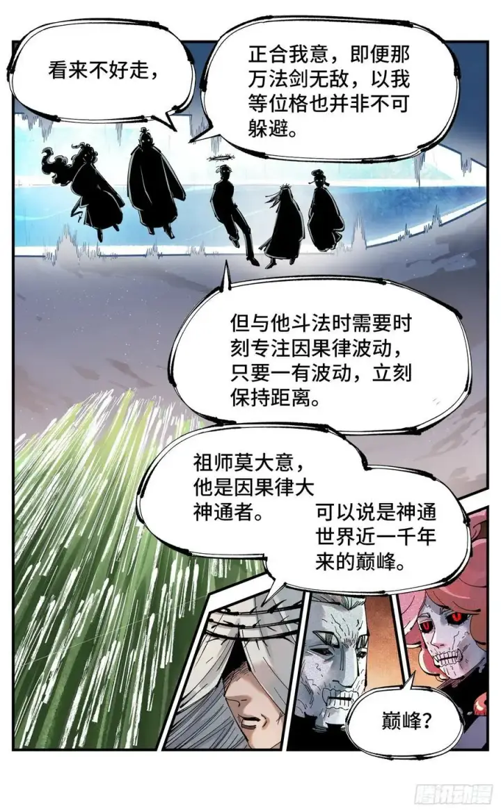 漫画《日月同错》第一百二十二回 万业皓命第14张图
