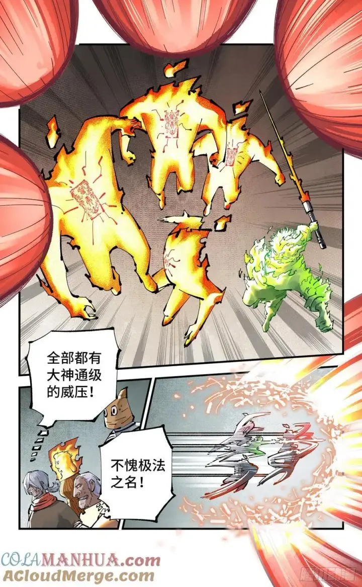 漫画《日月同错》第一百二十二回 万业皓命第17张图