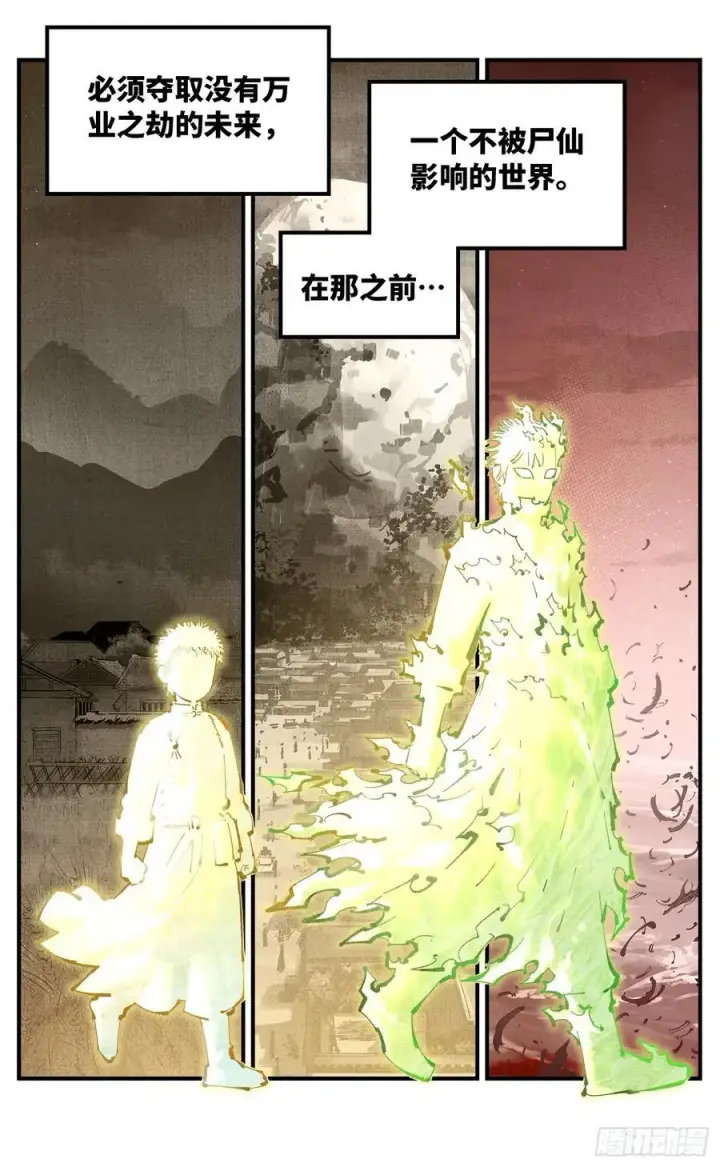 漫画《日月同错》第一百二十二回 万业皓命第24张图