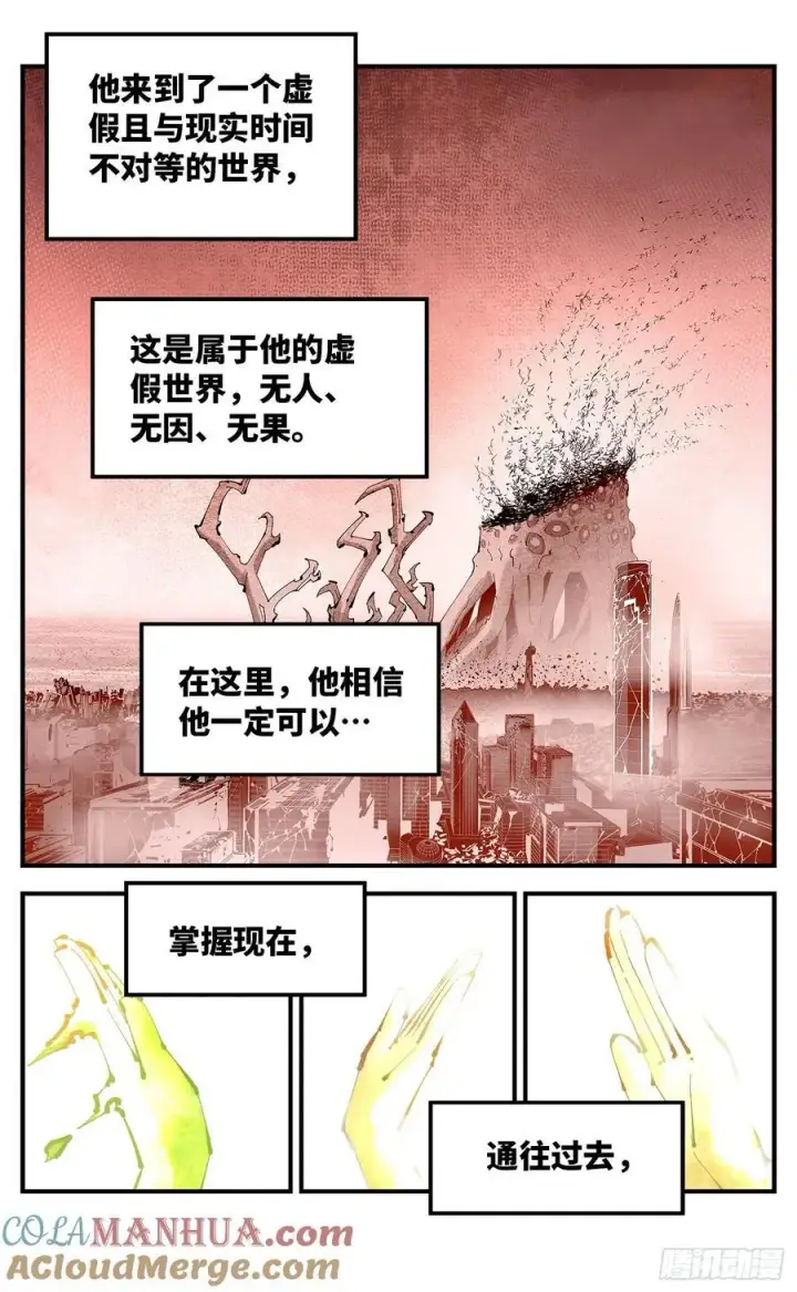 漫画《日月同错》第一百二十二回 万业皓命第25张图