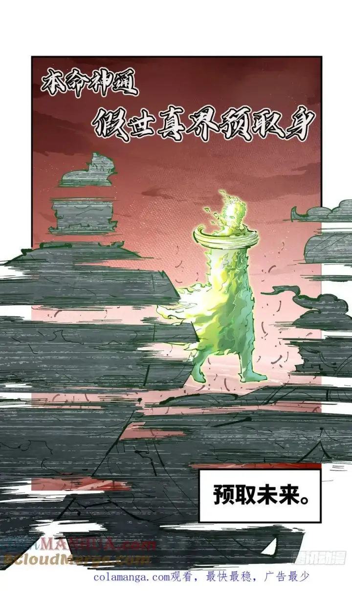 漫画《日月同错》第一百二十二回 万业皓命第27张图