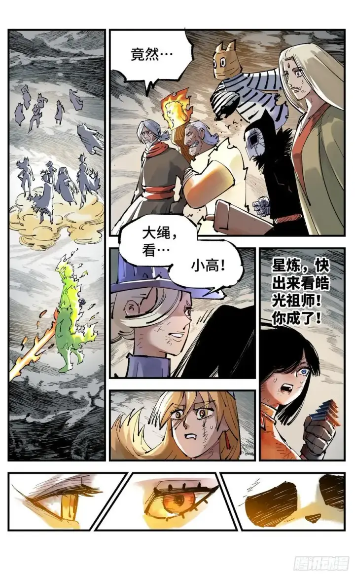 漫画《日月同错》第一百二十二回 万业皓命第4张图