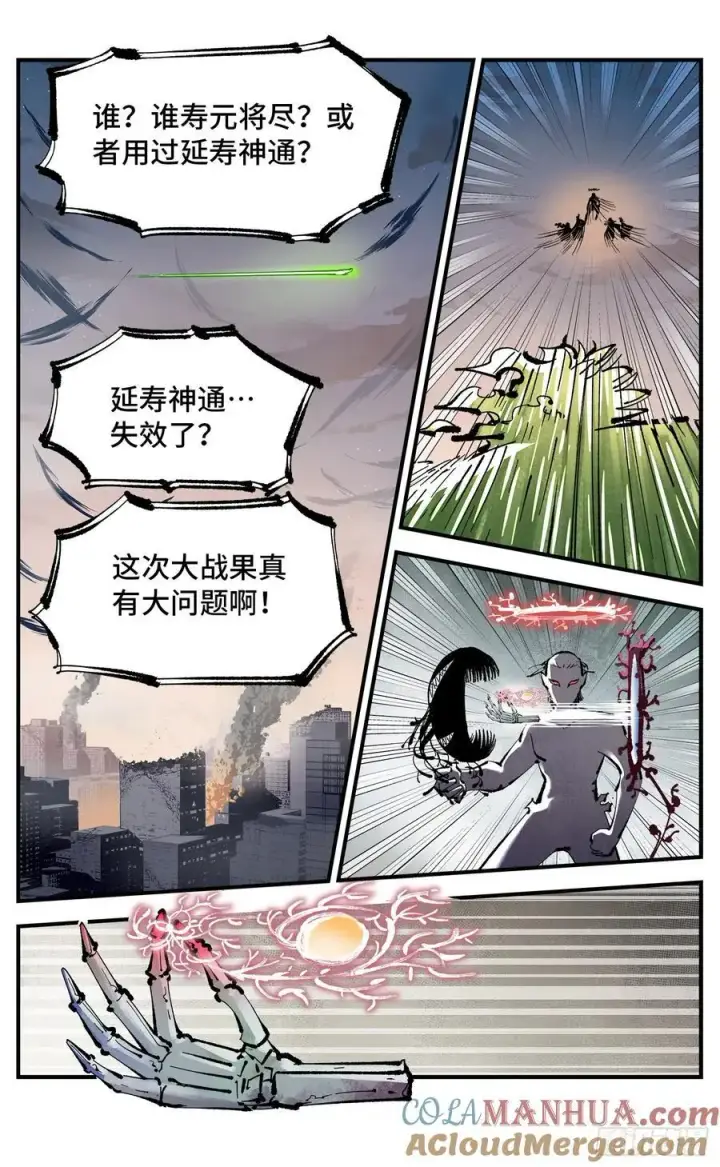 漫画《日月同错》第一百二十二回 万业皓命第9张图