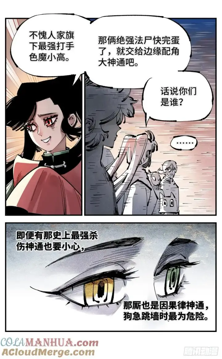 《日月同错》第一百二十三回 万业律法图11