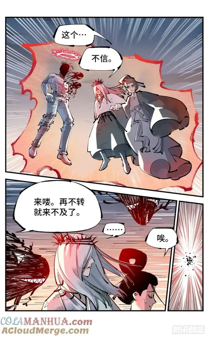 《日月同错》第一百二十三回 万业律法图13