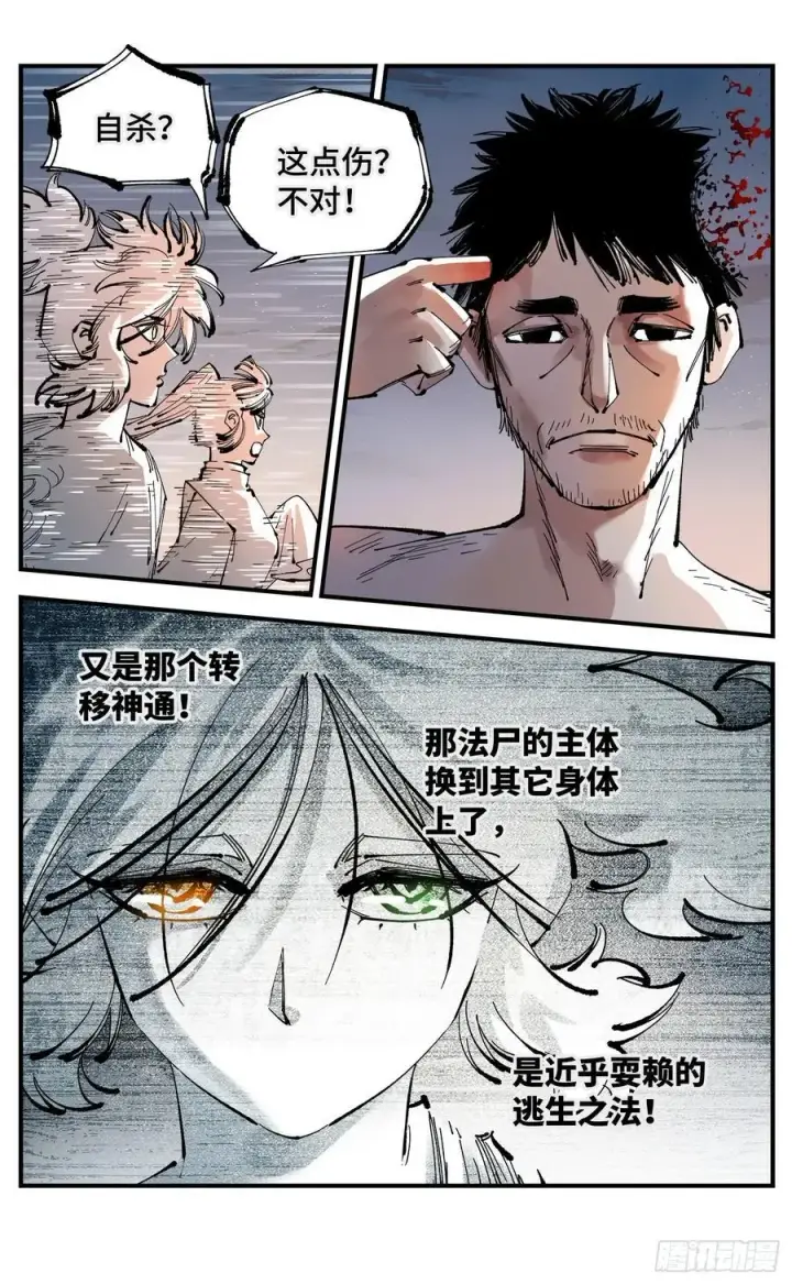 《日月同错》第一百二十三回 万业律法图16