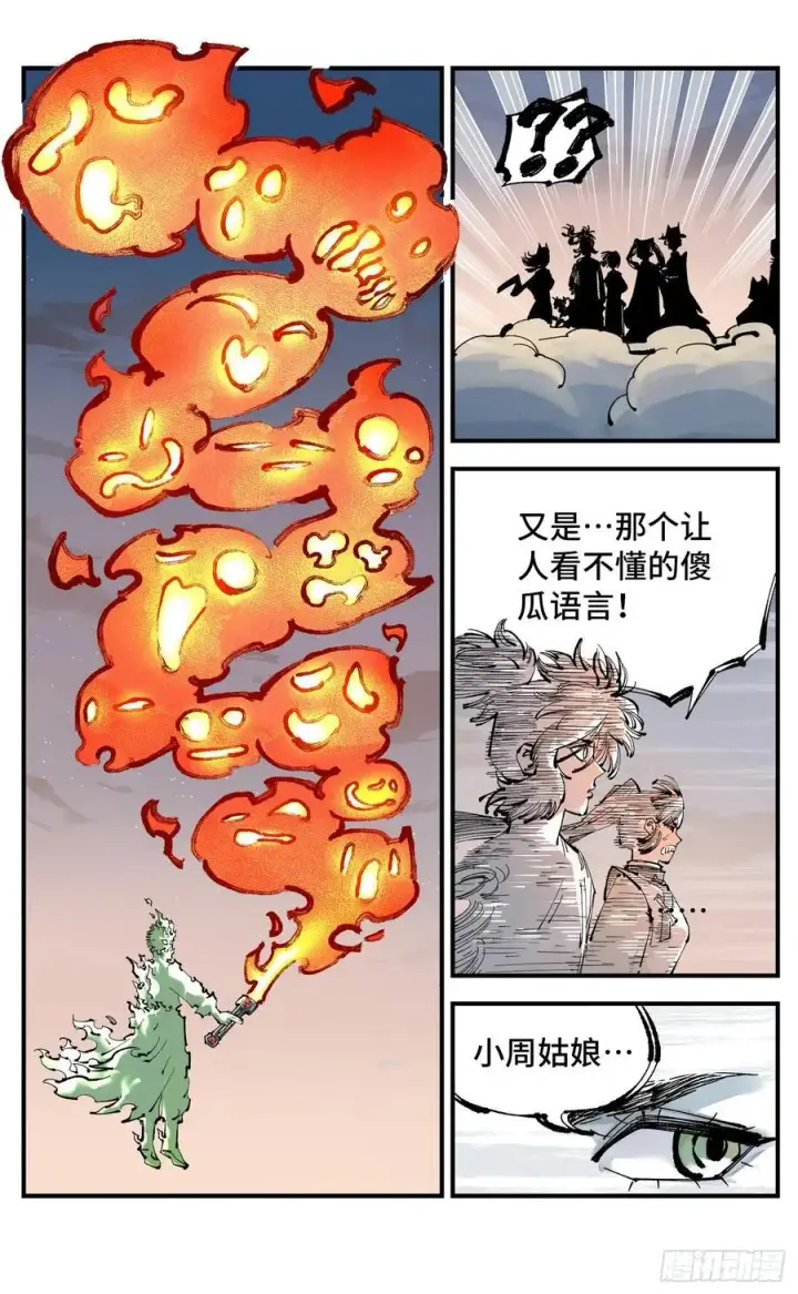《日月同错》第一百二十三回 万业律法图18