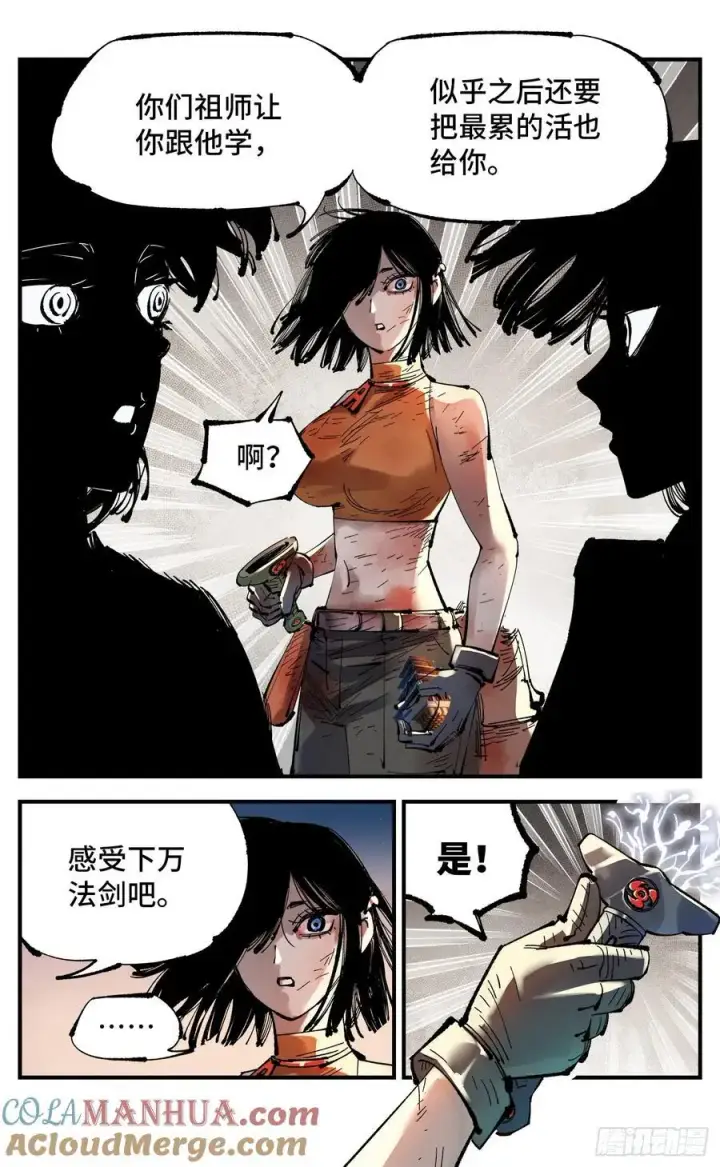 《日月同错》第一百二十三回 万业律法图19