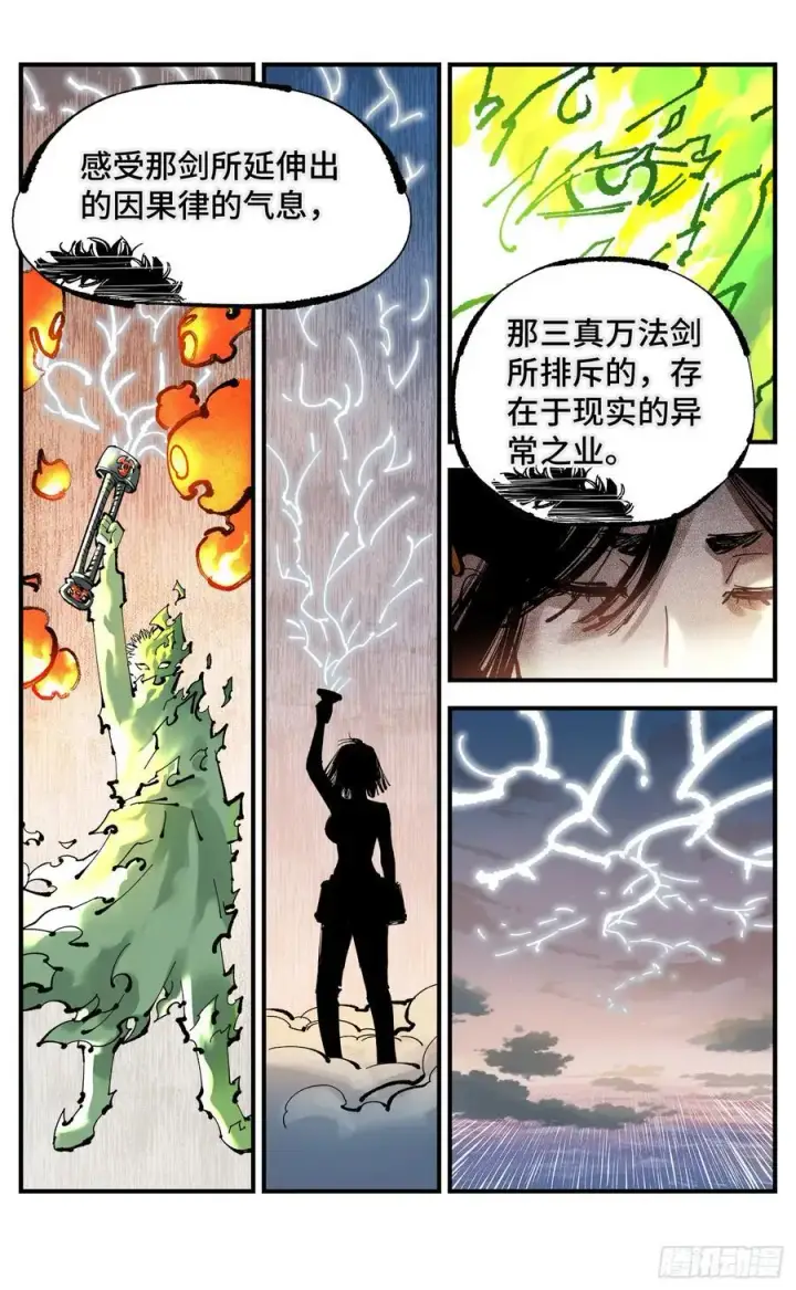 《日月同错》第一百二十三回 万业律法图20